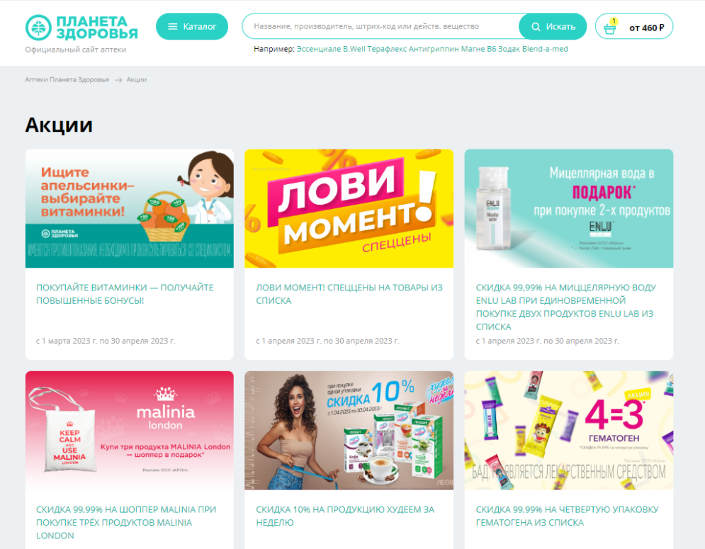 Сайт интернет магазина планета здоровья