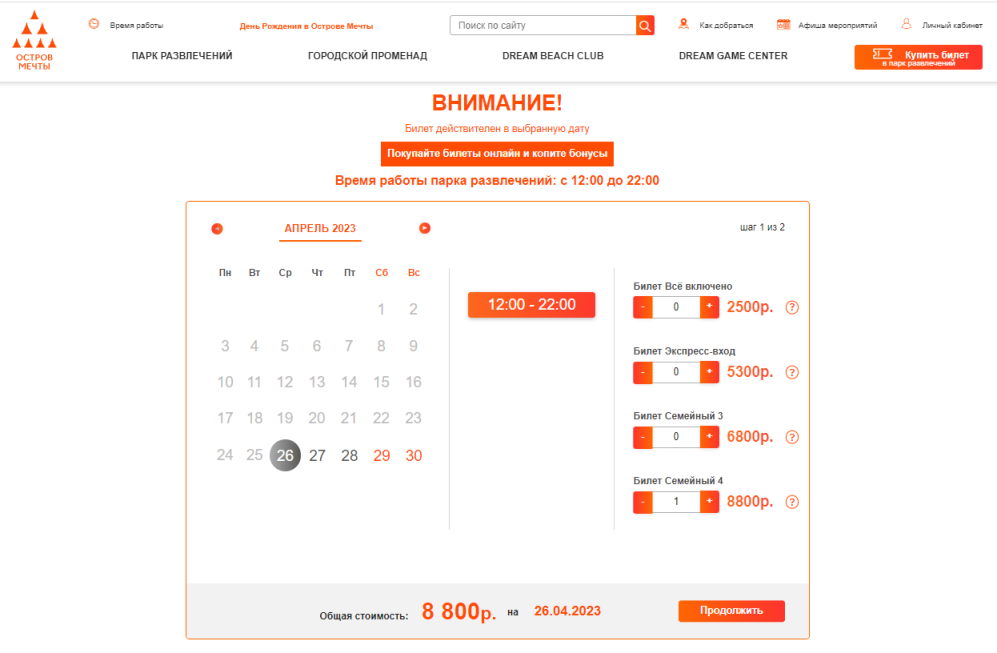 Остров Мечты Купить Билеты Сайт