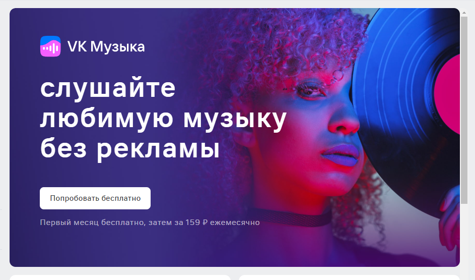 Промокоды ВК Музыка (VK Музыка) на Май — Июнь 2025