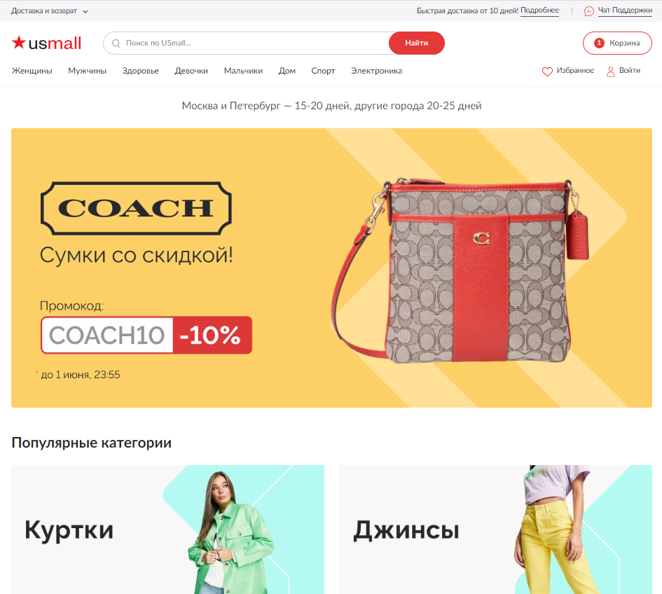 Us mall промокод