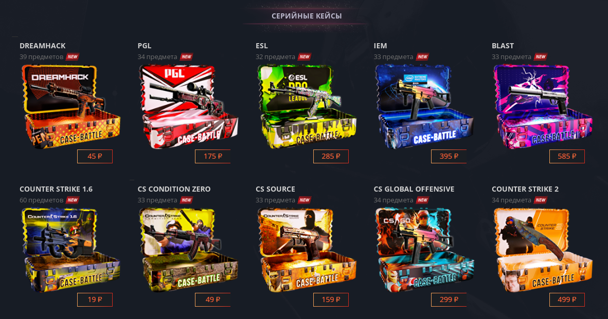 Промокоды Батл Кейс (Case Battle) на Май — Июнь 2025
