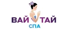 Купоны, скидки и акции от Вай Тай