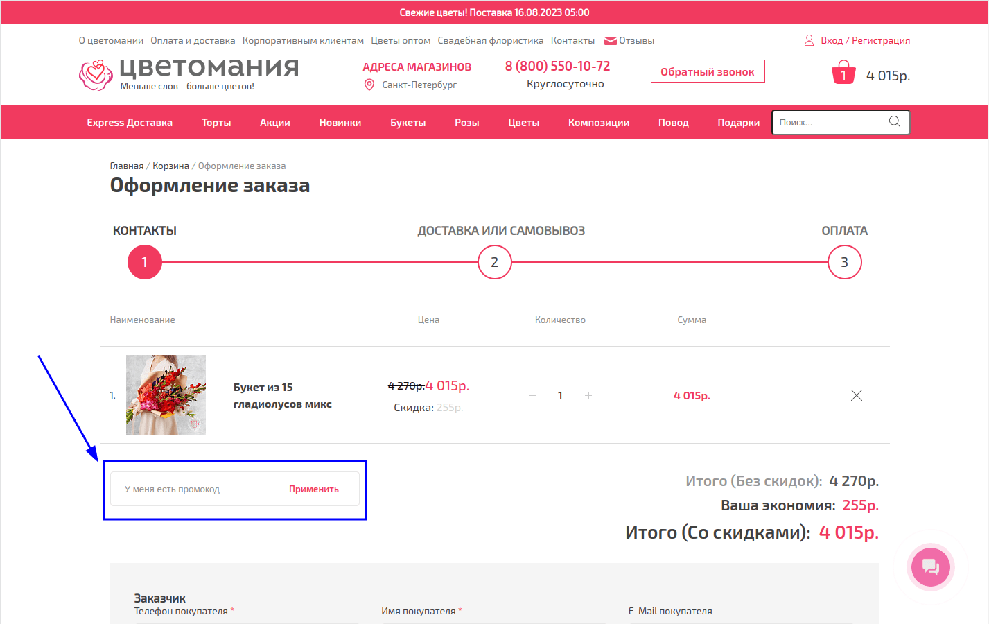 tsvetomania.ru_basket