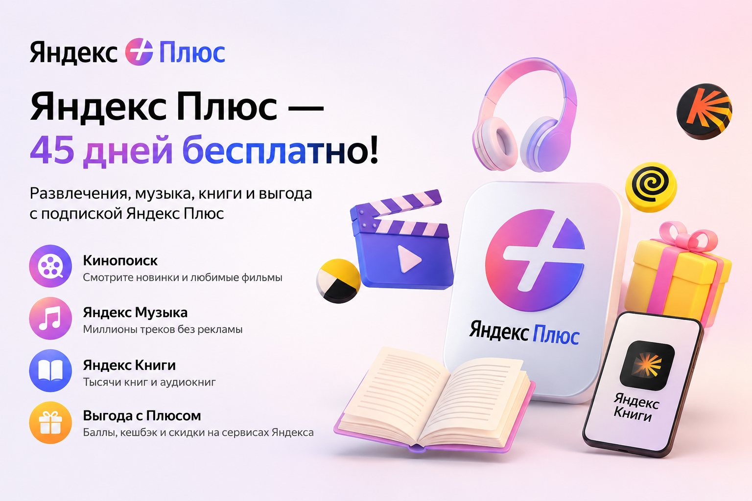 Промокод Яндекс Плюс: где найти рабочий код и как активировать