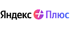 Купоны, скидки и акции от Яндекс Плюс