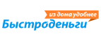 Купоны, скидки и акции от Быстроденьги
