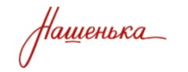 Купоны, скидки и акции от Нашенька