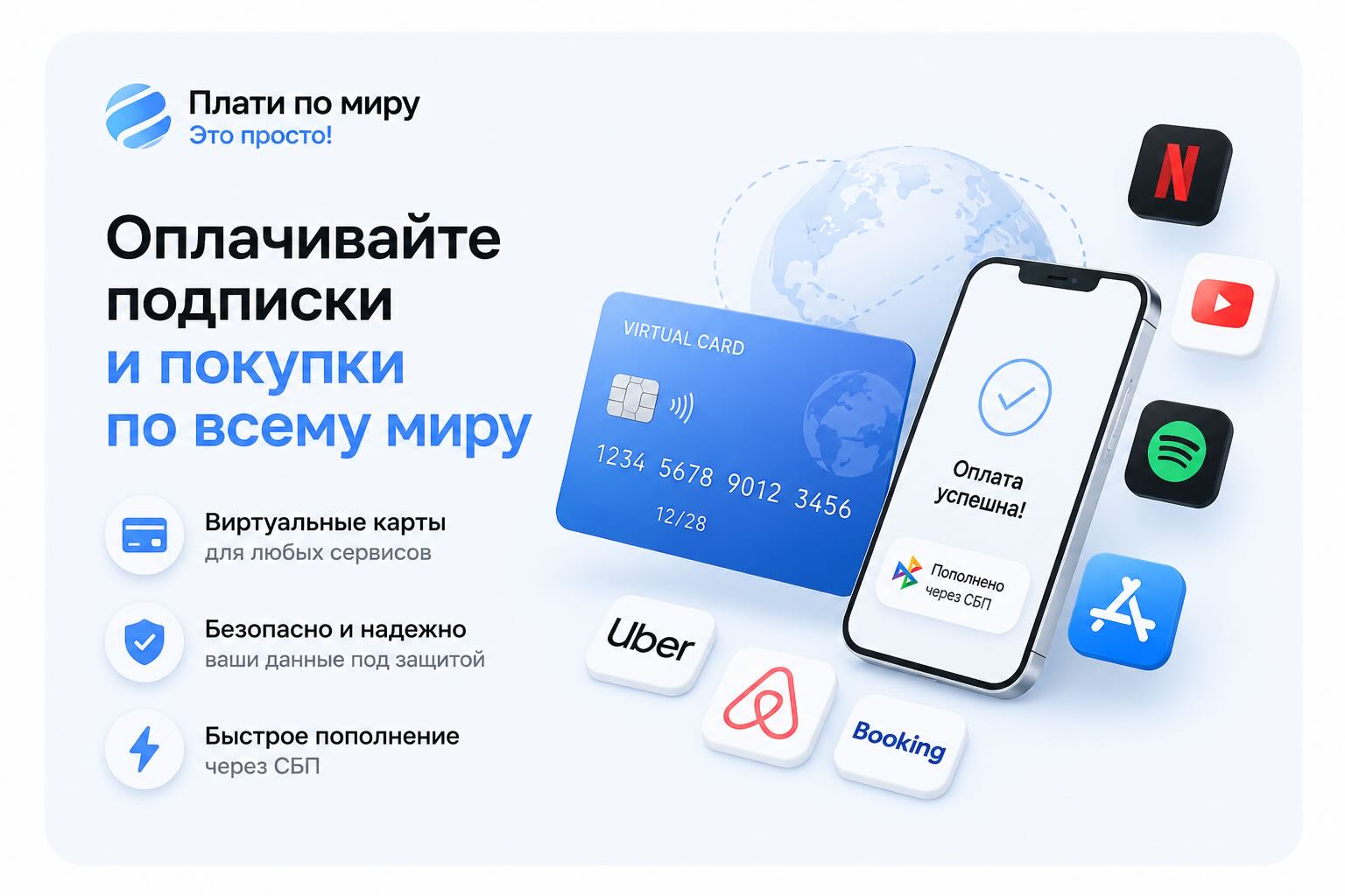 Промокоды Плати по миру: актуальные коды, как применить и где искать
