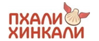 Купоны, скидки и акции от Пхали Хинкали