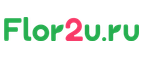 Купоны, скидки и акции от Flor2u