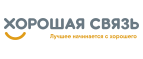 Купоны, скидки и акции от Хорошая Связь