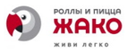 Купоны, скидки и акции от Жако