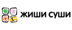 Купоны, скидки и акции от Жиши Суши