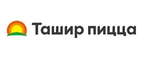 Купоны, скидки и акции от Ташир Пицца