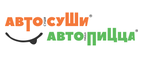 Купоны, скидки и акции от Автосуши