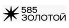 Купоны, скидки и акции от 585 Золотой