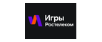 Купоны, скидки и акции от Игры Ростелеком