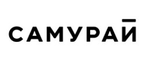 Купоны, скидки и акции от Самурай