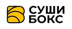 Купоны, скидки и акции от Суши Бокс