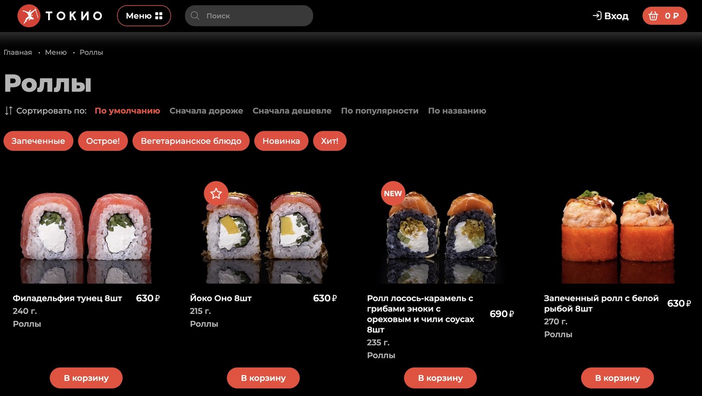 Каталог роллов на официальном сайте ТОКИО