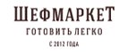 Шефмаркет