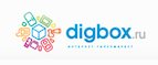 Купоны, скидки и акции от Digbox.ru