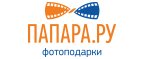 Магазин ПАПАРА.РУ Промокод ПАПАРА.РУ