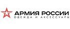 Магазин Армия России Промокод Армия России