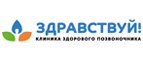 Магазин Здравствуй Промокод Здравствуй