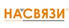 Магазин НА СВЯЗИ Промокод НА СВЯЗИ