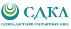 Магазин СДКЛ Промокод СДКЛ