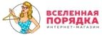 Магазин Вселенная Порядка Промокод Вселенная Порядка