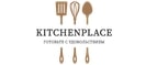 Магазин KitchenPlace Промокод KitchenPlace
