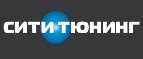 Магазин Сити-тюнинг Промокод Сити-тюнинг