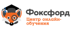 Магазин Фоксфорд Промокод Фоксфорд