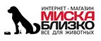 Магазин Миска Близко Промокод Миска Близко