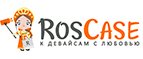 Купоны, скидки и акции от Ros Case