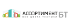 Магазин Ассортимент БТ Промокод Ассортимент БТ